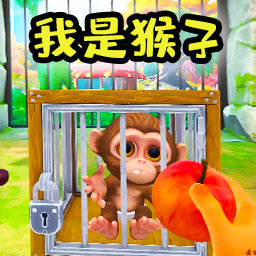 我是猴子VR