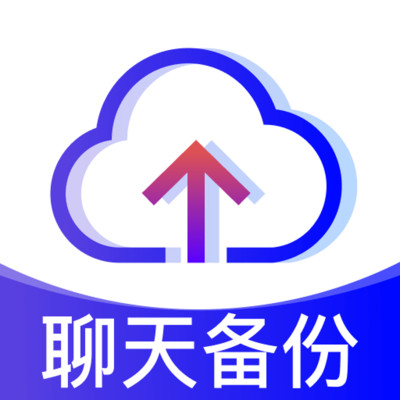 免费一键备份器