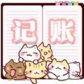 小猫记账app