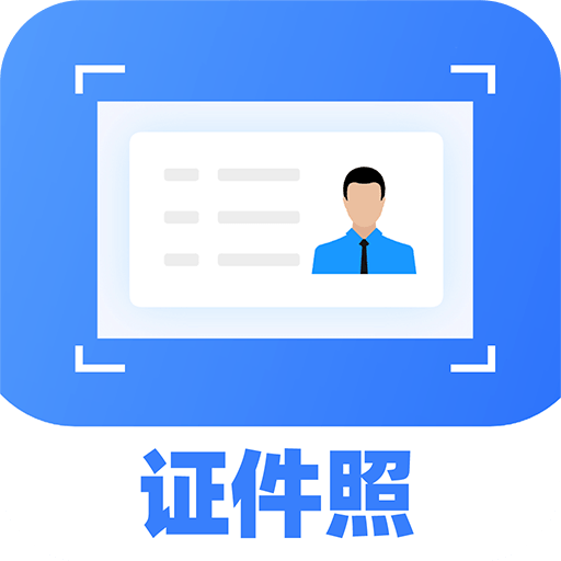 多美电子证件照