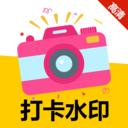 高清实况打卡水印相机