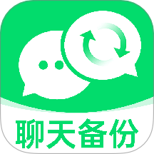 微聊天记录备份云