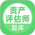 资产评估师