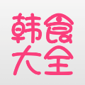 韩食大全