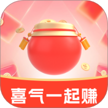 喜气一起赚