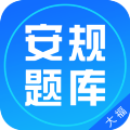 大福安规题库