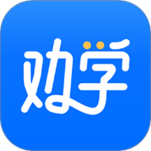 劝学app