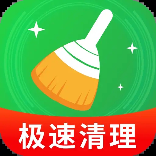 全盘强力清理王