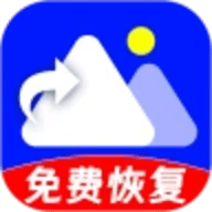 免费智能照片恢复